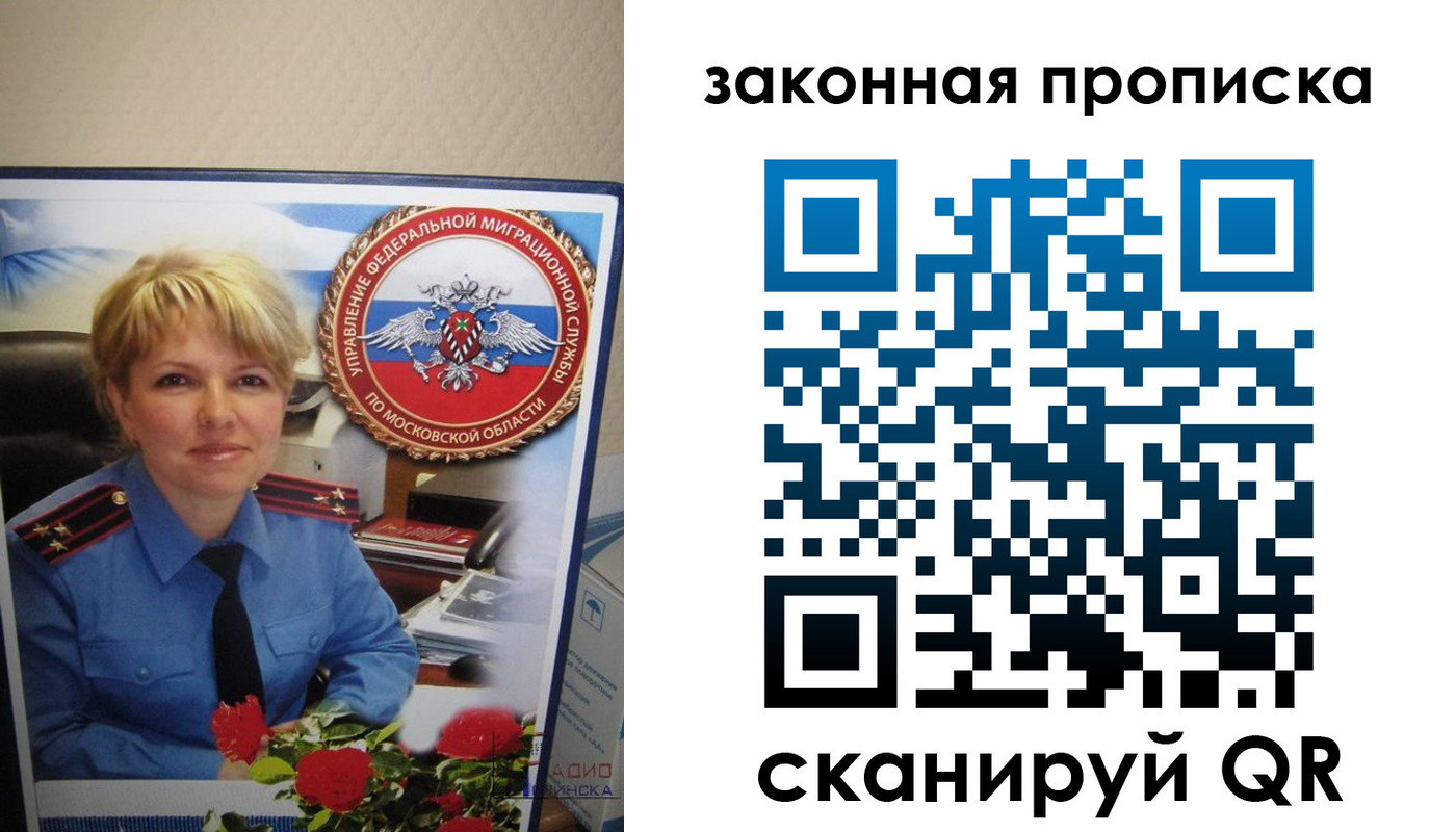 прописка для работы в Кузнецке