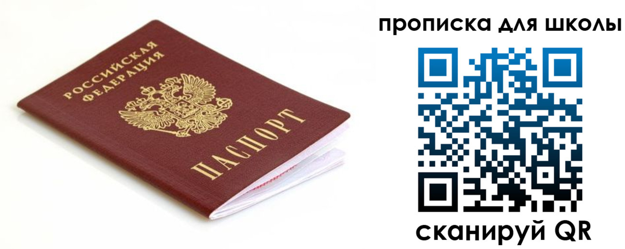 прописка паспорт в Кузнецке