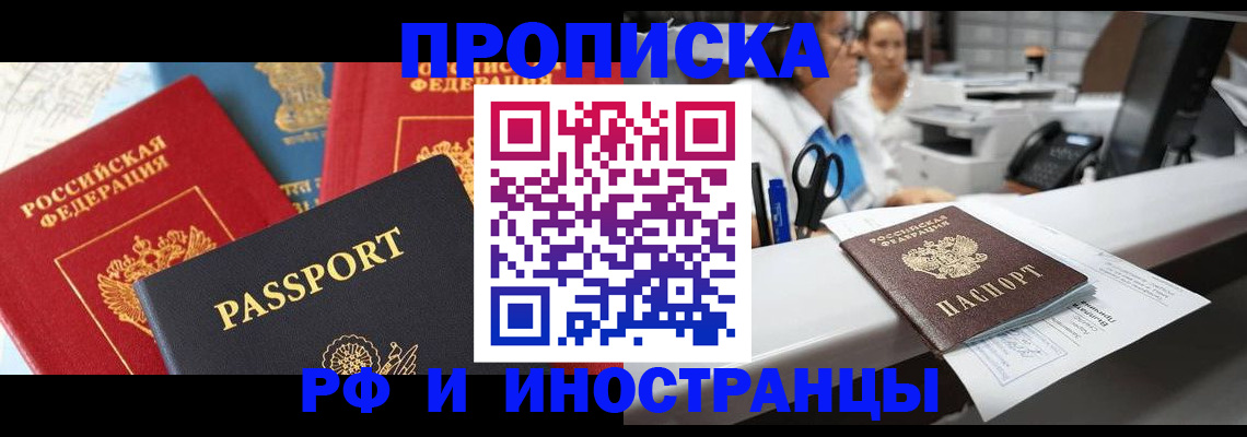 прописка 2025 в Кузнецке