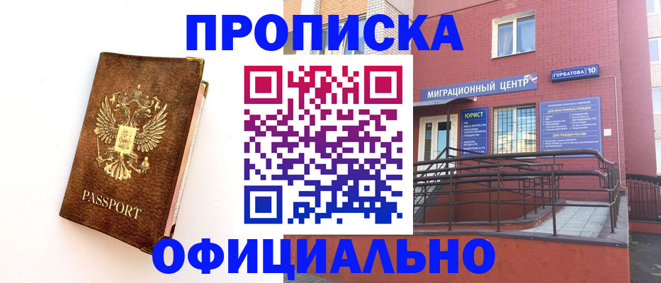 прописка для работы в Кузнецке