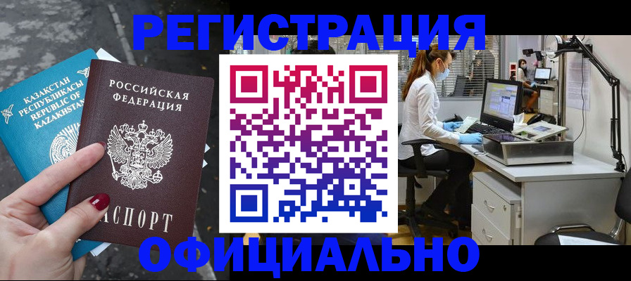 купить прописку в Кузнецке