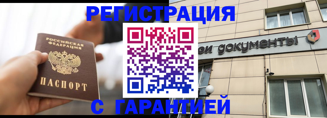 временная регистрация гарантия в Кузнецке