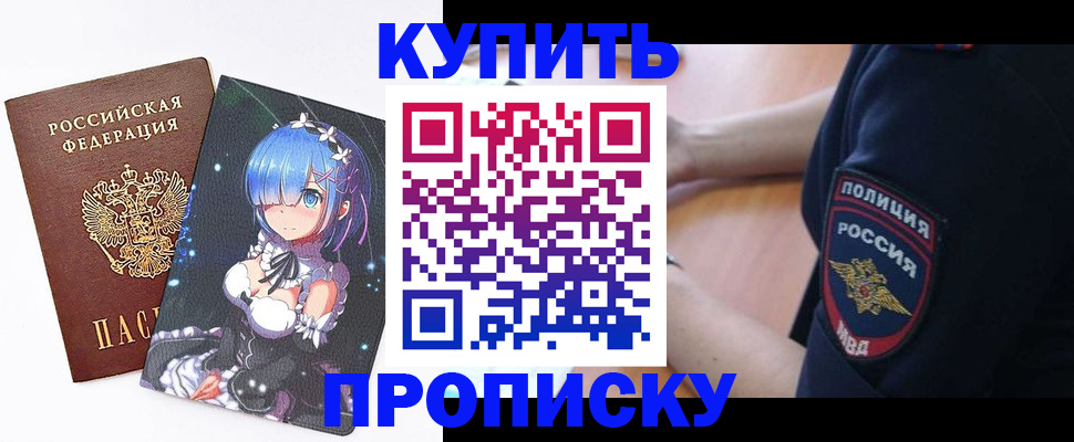 прописка в Кузнецке